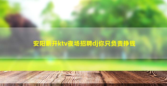 秦皇岛夜总会招聘